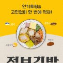 고봉민김밥人 이미지