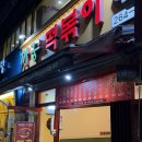 까꿍분식