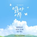 [부산 목요밀롱가]❤️6월4일 122회 이뚜밀❤️6월생일 밀롱가 🎂 (DJ시노) 이미지