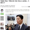 백혜련 폭로 &#34;尹행사에 여경 부르고 30만원…기쁨조냐 이미지