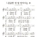 갈급한 내 맘 만지시는 주/악보 찬양동영상/마커스 이미지