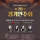 제29회 정기연주회 | 인천예고 제29회 정기연주회