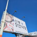 산동장안식당 | [구미한식맛집] 2대째 잇는 산동 장안 식당 솔직 후기