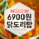 대남닭도리탕 이미지