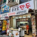 두가 | [경기/부천]용코로만두 신중동점 후기 부천 수제만두 전문점 30년 전통 부천 손만두 포장