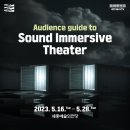 (공연) 사운드 이머시브 씨어터 <고스트쉽>+<코마> 이미지