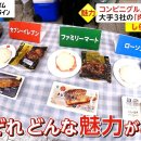 コンビニ大手3社の冬グルメ！魅力の違いを大調査 이미지