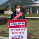 차순선 서울개인택시조합 이사장, 청와대 분수대 앞에서 1인 시위 이미지