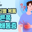 "오른쪽 갈비뼈 아래가 아파요"..'오른쪽 상복부 통증', 원인과 증상은? 이미지