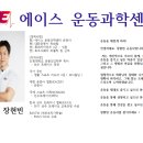 에이스 운동과학센터 예천점 이미지