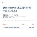텐퍼센트커피용호 - 남구 동명로146번길 140 | 텐퍼센트커피용호
