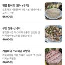갯바위횟집 - 북구 우가1길 14 | 범계 고등어회 맛집 범계갯바위횟집 솔직후기