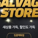 킹콩백화점 샐비지스토어 광주점