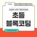 뉴메이킹코딩학원