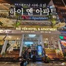 꼬쭈 | 베트남 사파 여행 가족 호텔 추천(Hai Yen Apartment)