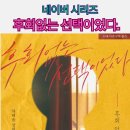 [로맨스소설] 후회없는 선택이었다. - 차해솔