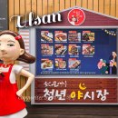 부산근교 당일치기 여행지 울산 큰애기청년 야시장 먹거리 데이트코스