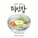 전주비빔밥 이미지