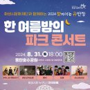 파크콘서트 이미지