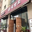 국밥도 방교점