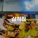 부산 문현동 모둠전과 알도루묵구이에 막걸리 한잔 하기 좋은 삼척집 후기