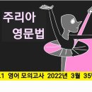 고1 영어 모의고사 2022년 3월 35번 - 해설강의 이미지