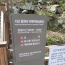 충남 서산 [마애여래삼존상] - 주차·소요시간, 햇빛에 따라 달라지는 백제의 미소