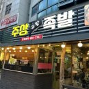 주상유황족 | 대전 탄방동 맛집 :: 탄방동 족발맛집 주상유황족발 내돈내산 후기