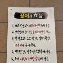 선운산정자나무집 | 전북 고창 풍천장어 #선운산정자나무집