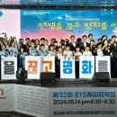 2024년 8월 14일(수) '제34회 815통일음악회-전쟁을 끊고 평화를 잇다' 공연 이미지