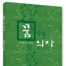 꿈꾸는 의자 이미지