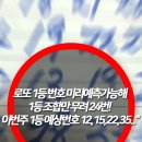 로또마스터