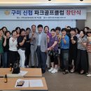 파크골프협동조합