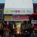 동문시장 이미지