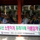 5월 14일 월2팀 경상감영공원에서 문화재지킴이 활동 이미지