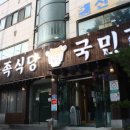 구이명가 국민갈비 이미지
