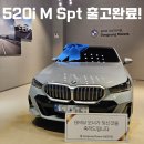 브라운독 | [BMW 부산 사상전시장] 520i M Sport LCI 2 브루클린그레이/에스프레소브라운 출고후기