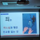 예비신자 교리반(제18과 치유의 성사~고해성사과 병자성사) 이미지