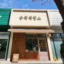 용곡제빵소