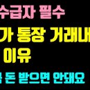 기초수급자 통장 입금액 보는 이유 / 기초수급자 사적이전소득 기준 이미지