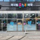 가까운사랑약국 이미지