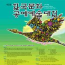 제2회 한국문화공예예술대전 공모요강 및 출품원서 이미지