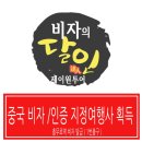 제이원투어 여행사