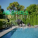 느런편의점 | 뉴질랜드 남섬 신혼여행 크라이스트처치 호텔 샤토 온 더 파크 어 더블트리 바이 힐튼