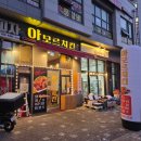 도담동_도램마을 9단지 정류장BRT | 도담동 치킨 '아모르치킨'｜세종 유일한 무쇠 가마솥 치킨 옛날 통닭 감성