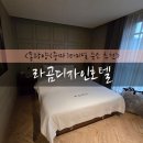 라곰디자인호텔 이미지