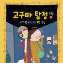 [스푼북]《고구마 탐정 수학 ① : 사각형 씨의 위대한 유산》독후활동지 이미지