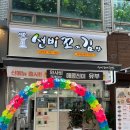 선비꼬마김밥용계점