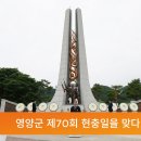 영양군, 제70회 현충일 추념식 개최 이미지
