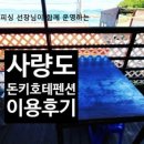 사량도돈키호테펜션